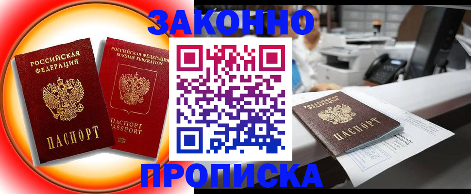 временная регистрация купить в Карпинске